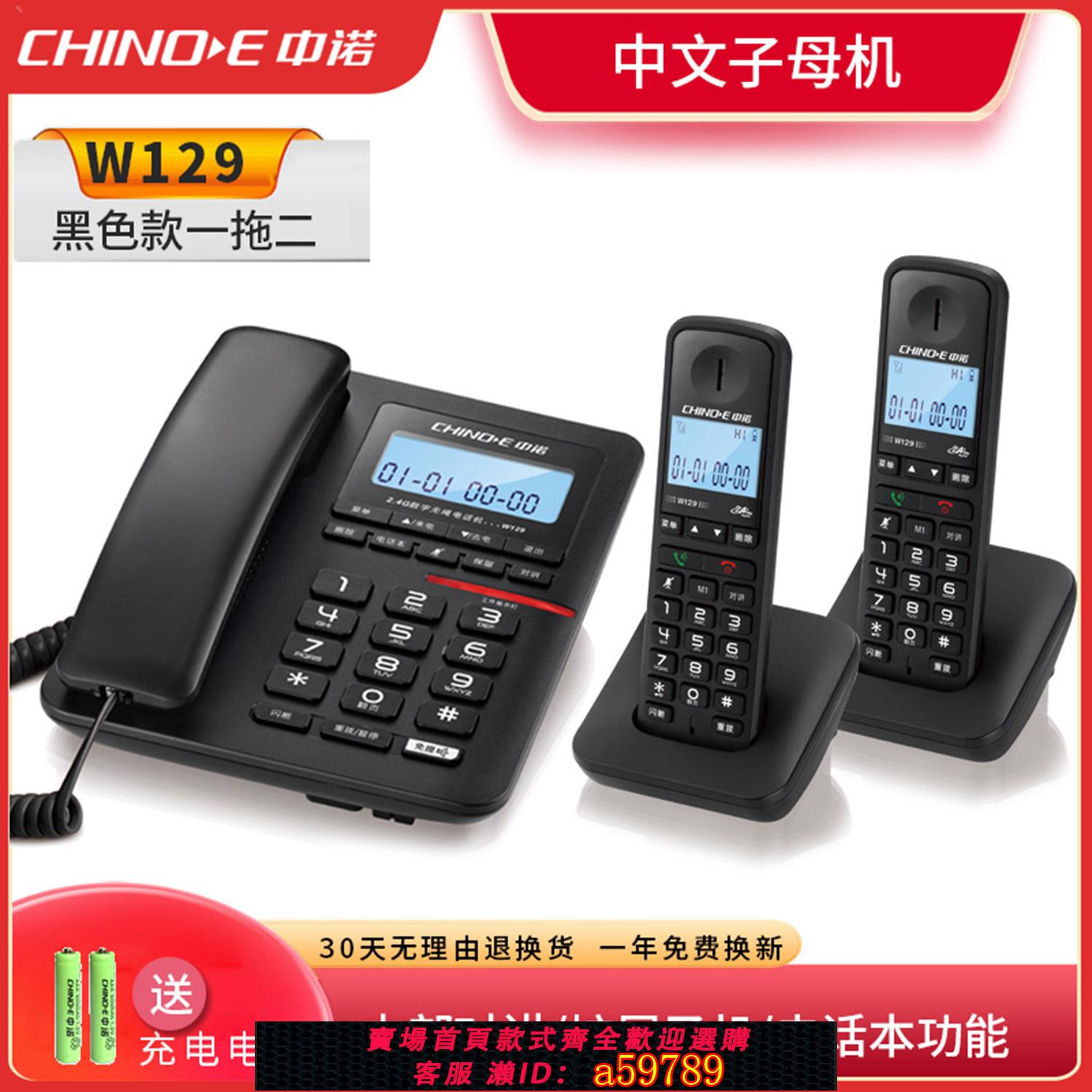 【台灣公司 可打統編】中諾W129數字無繩固定電話機辦公家用無線子母機座機一拖一拖二