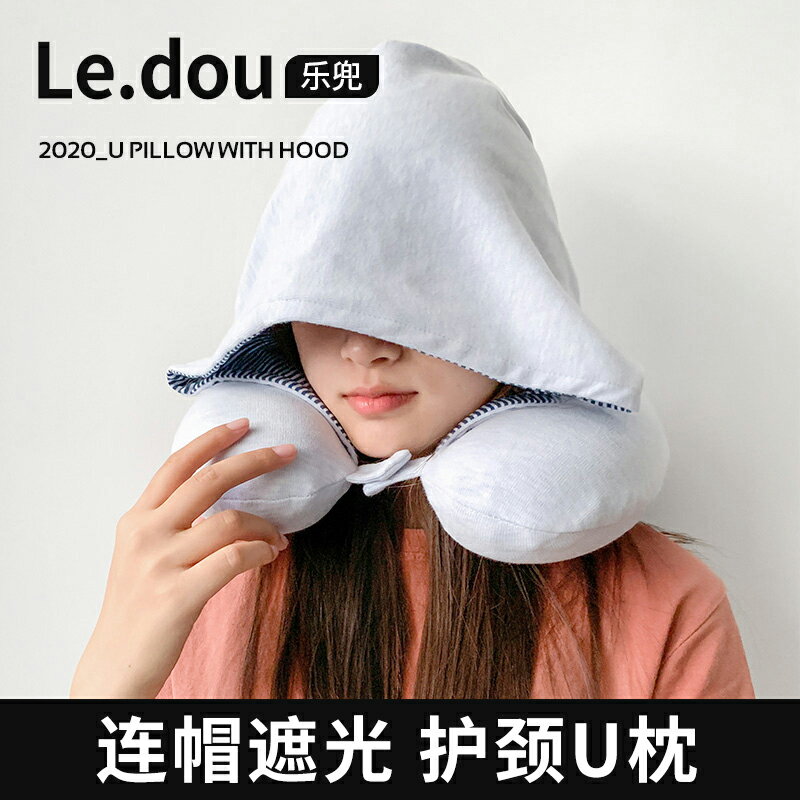 連帽U型枕 樂兜連帽U型枕辦公室午休記憶棉靠枕脖子護頸椎枕汽車飛機旅行枕『CM43548』