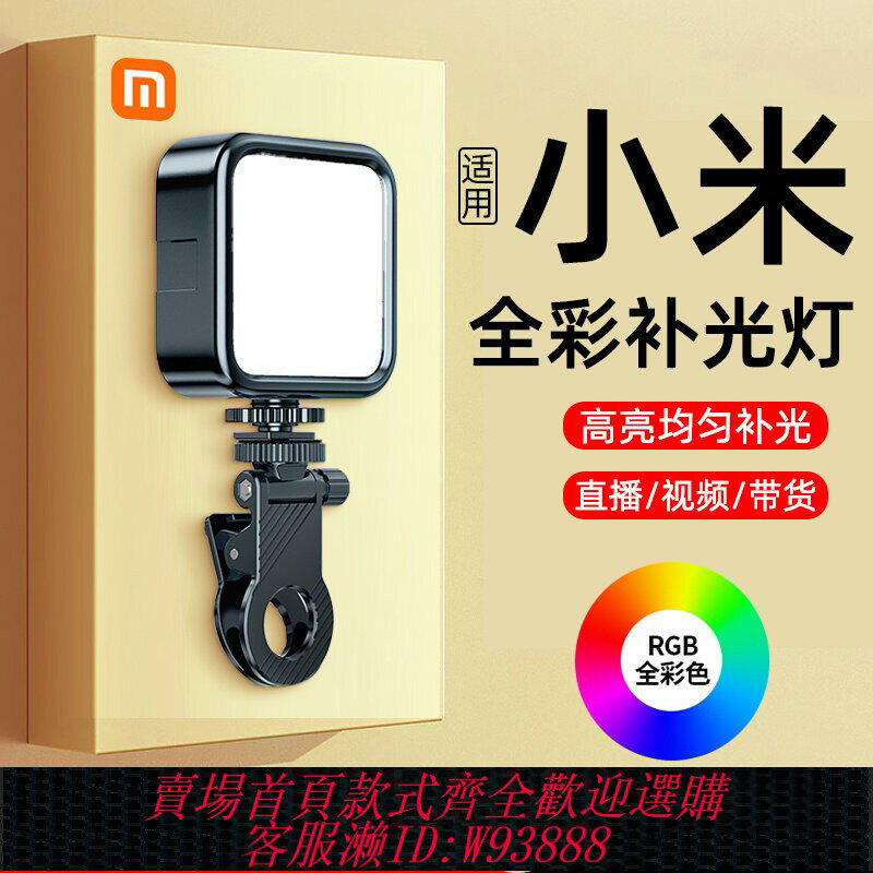 {臺灣公司貨 可打統編}手機補光燈便攜式主播直播攝影自拍手持專用美顏桌面RGB打光相機*
