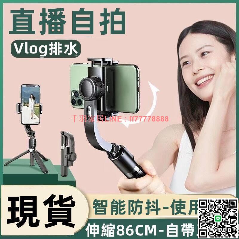 【千羽家居】穩定器 L09旋轉雲臺補光自拍單軸穩定器 三腳架 手機腳架自拍桿 藍芽自拍棒 無線自拍棒 自拍棒三軸穩定器
