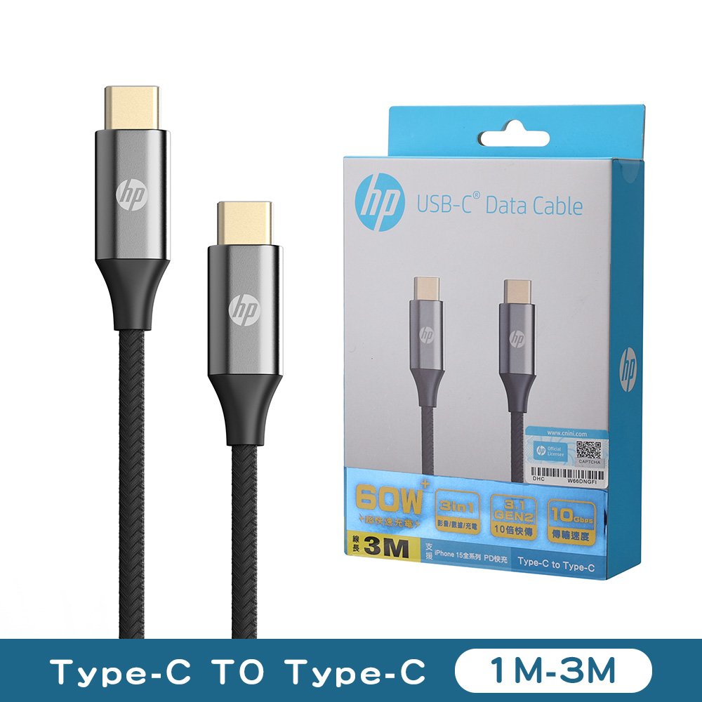 HP Type-C to C鋁合金高速充電傳輸線 1M~3M【九乘九購物網】