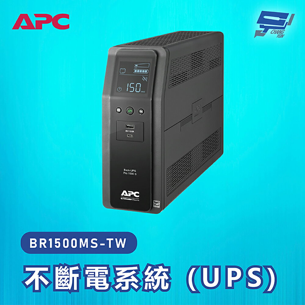 昌運監視器 APC 不斷電系統 UPS BR1500MS-TW 1500VA 120V在線互動式 直立式【APP下單4%點數回饋】