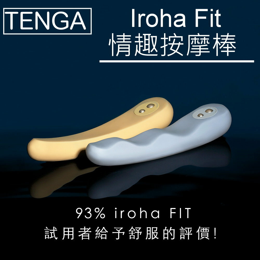 Tenga Iroha Fit 情趣按摩棒 無線充電矽膠高潮自慰棒 紅點設計大獎 日本製造 電動按摩棒 官方現貨 免運