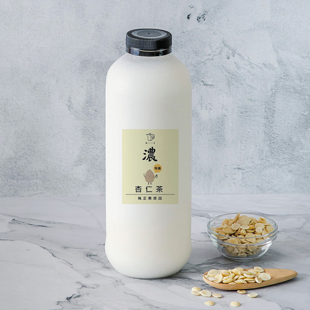 【迪茶】100%純天然手作 香醇濃原味杏仁茶 1250cc