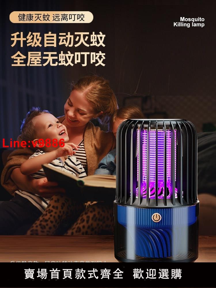 【臺灣公司 超低價】滅蚊燈家用2025新款靜音驅蚊神器室內嬰幼兒孕婦臥室黑科技全自動吸蚊蟲紫外線誘捕物理商用戶外驅蚊滅蠅神器