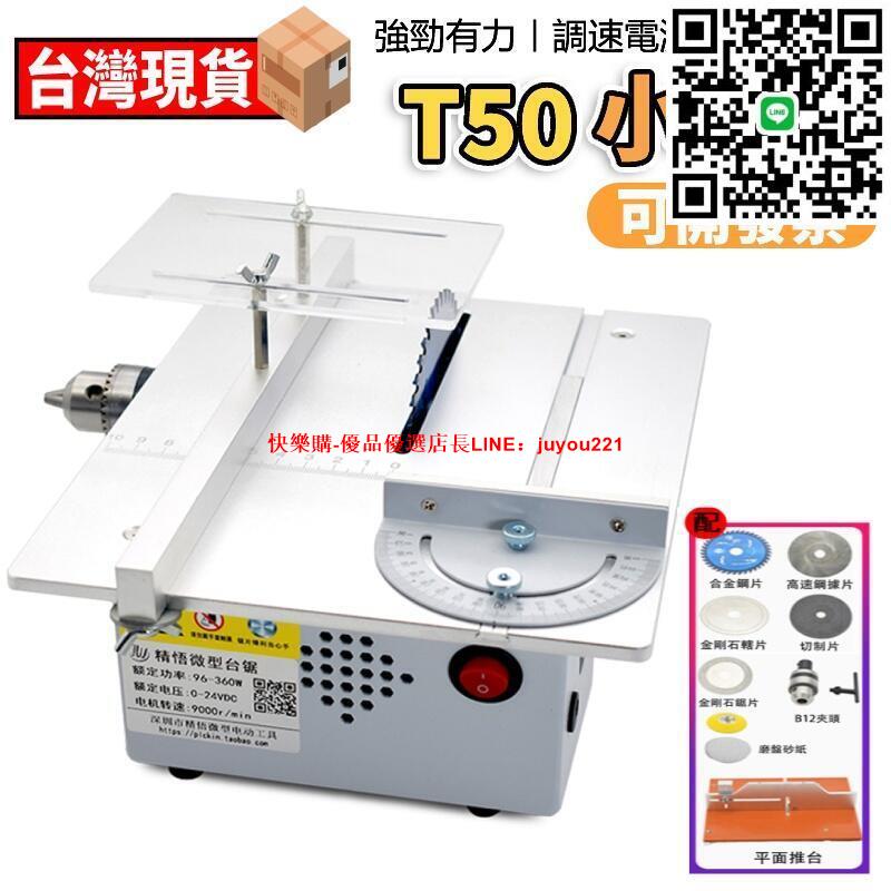 【12H快速出貨】110V家用迷你臺鋸 小型木工推臺鋸 家用微型精密臺鋸 DIY模型製造木