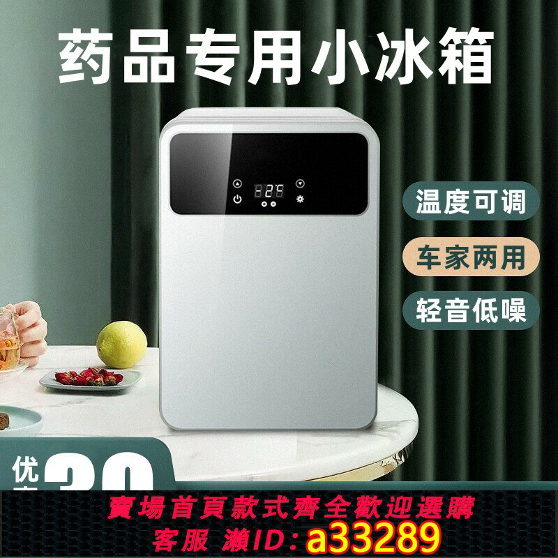 【臺灣公司 可開發票】藥品小冰箱2-8度胰島素疫苗冷藏箱生物家用便攜式中藥保溫箱車載