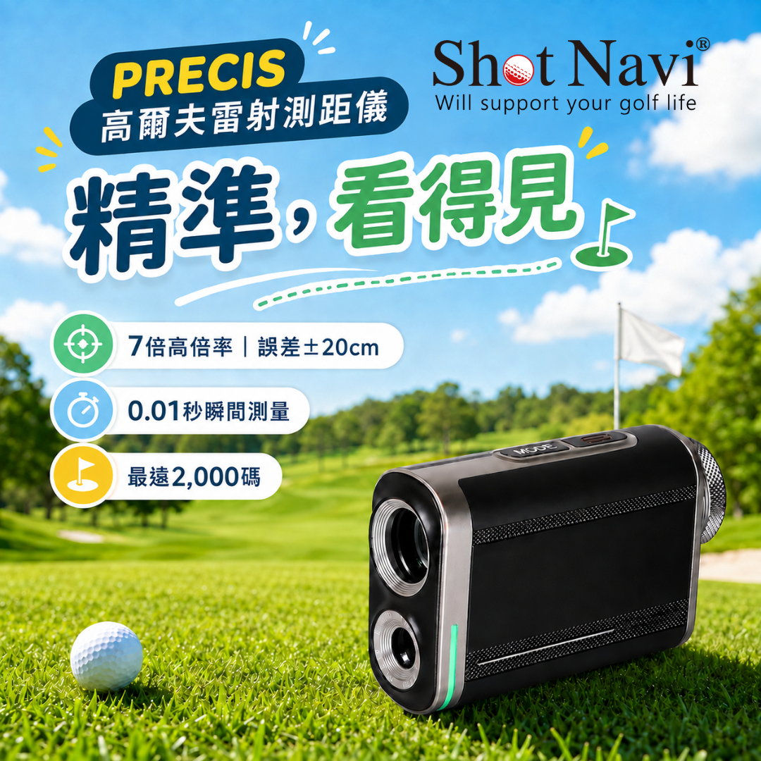 【日本輕型高爾夫雷射測距儀】【日本製】Shot Navi PRECIS 高爾夫雷射測距儀(黑)