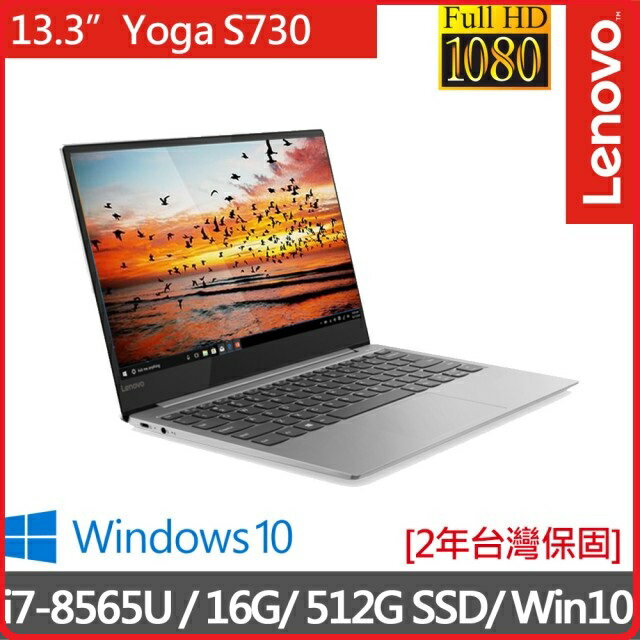 Lenovo 聯想 YOGA S730-13 13.3吋窄邊框輕薄筆電 81J0004HTW  13.3吋 銀/I7-8565/16G/512G/WIN10