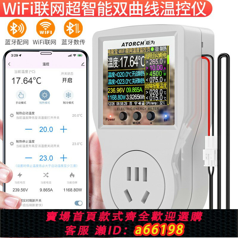 【臺灣公司 可開發票】炬為WiFi智慧溫控儀溫控器電子控溫儀溫度控制器插座電壓表功率計