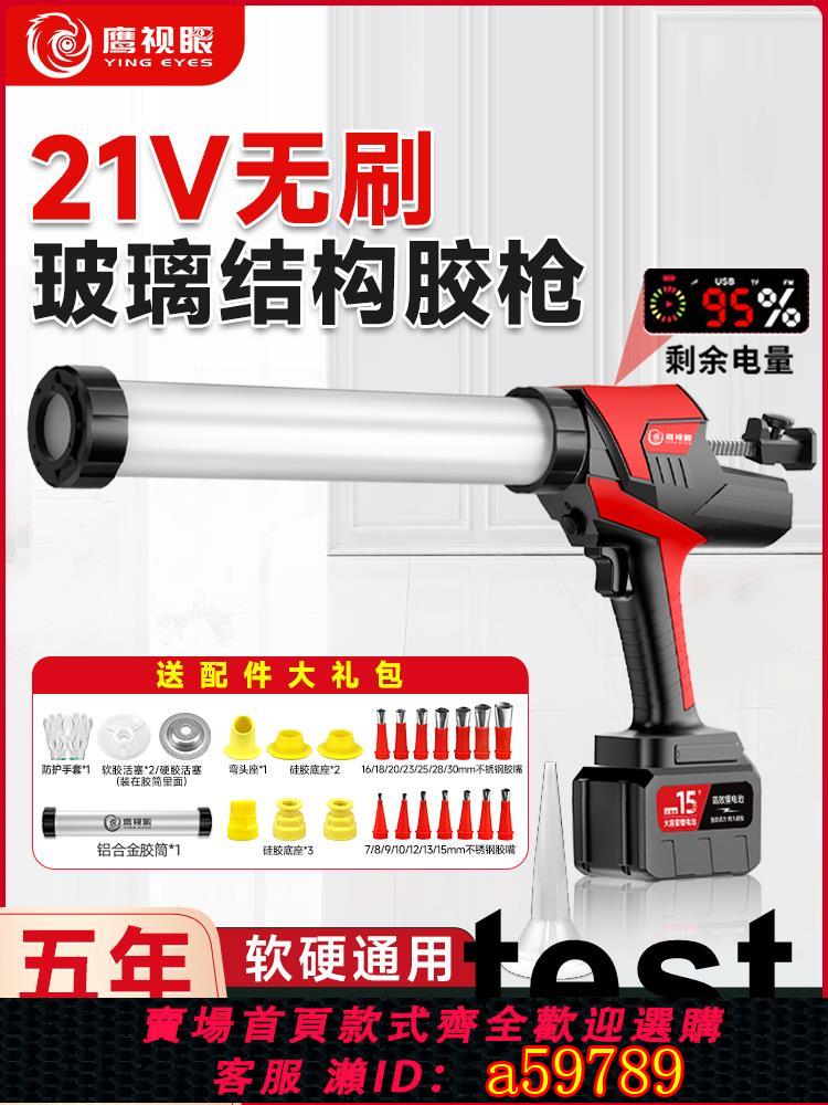 【臺灣公司 可打統編】電動玻璃膠槍結構膠門窗軟膠充電式軟硬膠兩用工業級全自動打膠機