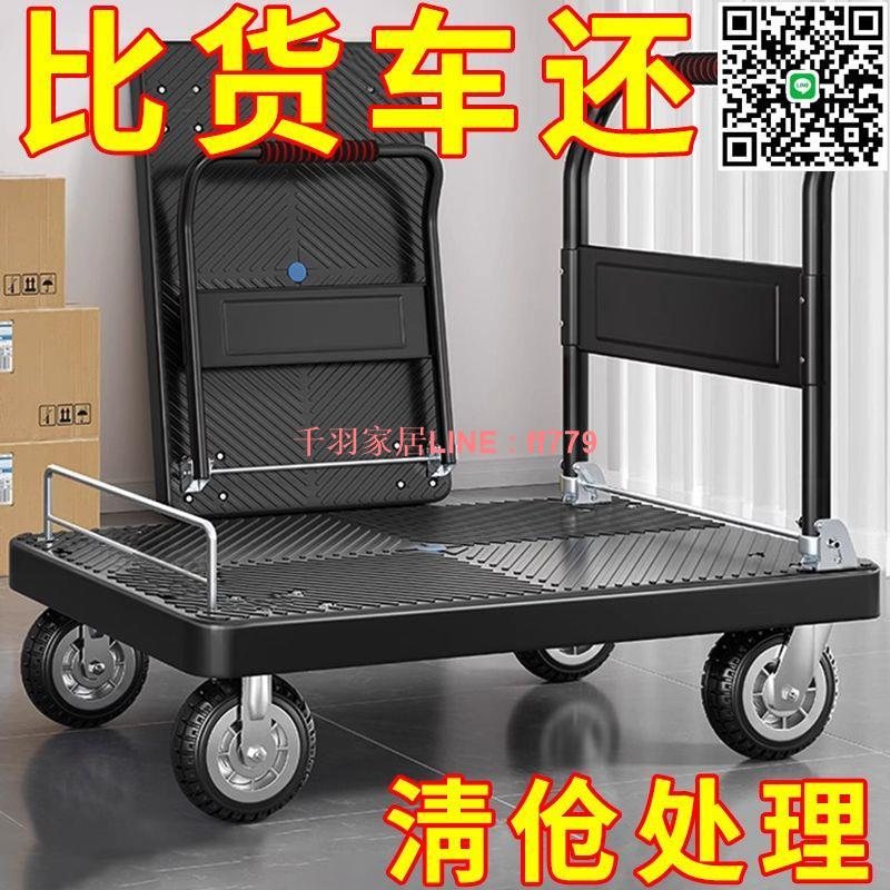 【千羽家居】【90%好評率】平板車靜音手推車小推車拉貨車搬運車拖車四輪家用推車輕便可折疊