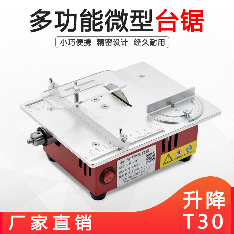 110V 精悟微型桌面臺鋸精密小型切割機diy模型多功能家用迷你小電鋸 夢露日記