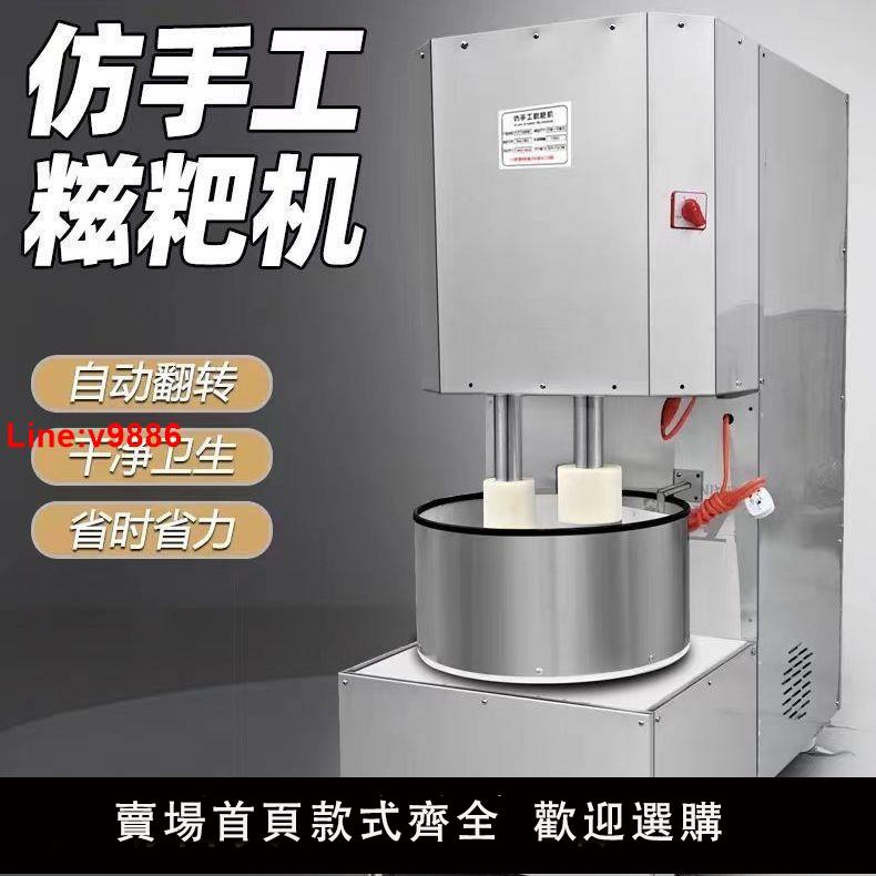 【臺灣公司 超低價】商用仿手工捶打機全自動不銹鋼粑粑機年糕機洋芋機麻餈機糯米餈粑