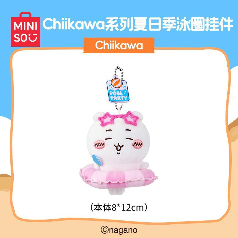 名創優品Chiikawa系列夏日季泳圈掛件花環公仔毛絨雨衣掛件休閒毯