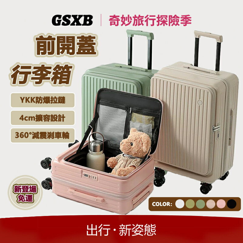 【新款 免運】前開行李箱 行李箱 20吋行李箱 可擴充套件 登機箱 大容量旅行箱 多功能行李箱 拉桿箱 折疊杯架 USB充電