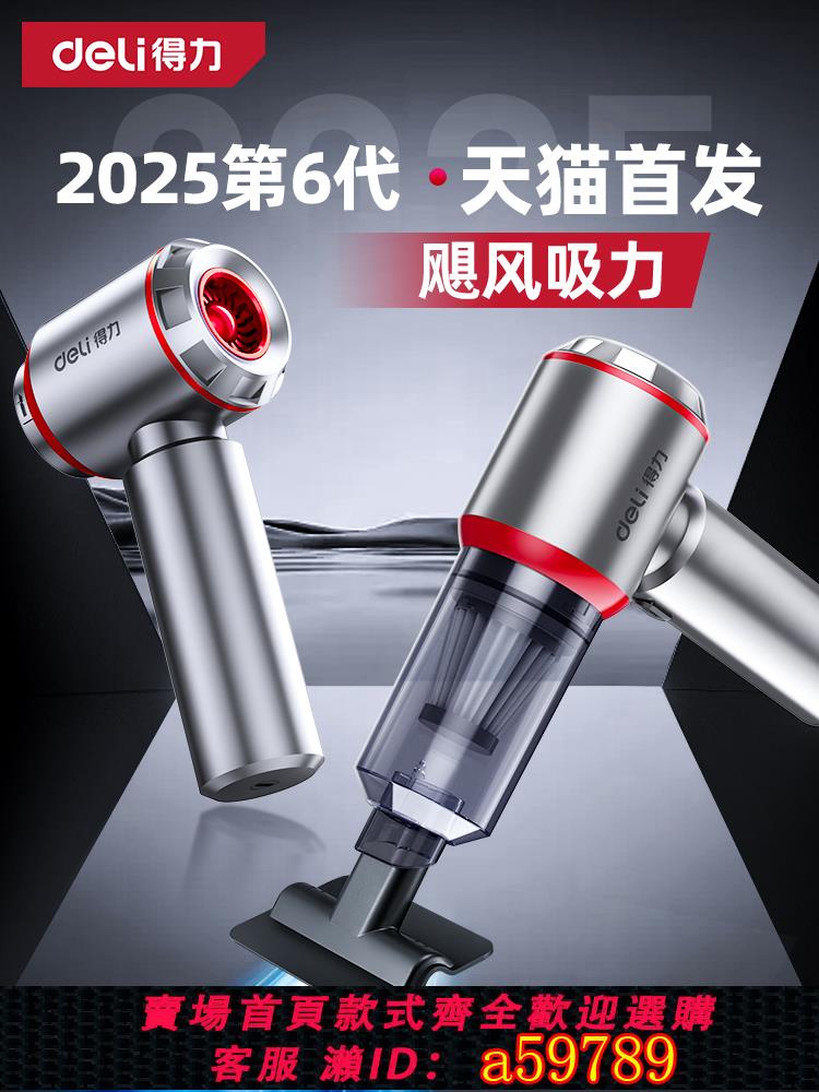 【臺灣公司 可打統編】得力2025新款車載吸塵器手持小型汽車家用超強大吸力兩用吹吸塵機