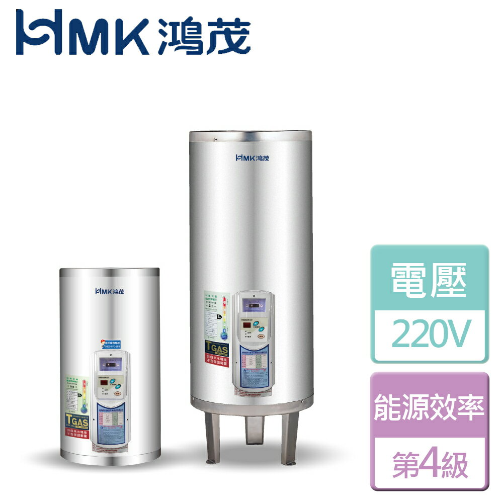 【鴻茂HMK】調溫型電能熱水器-20加侖(EH-2001TS) - 北北基含基本安裝