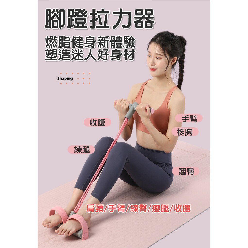 【居家健身】台灣現貨 腳蹬拉力器 小腹剋星 仰臥起坐拉力器 平板撐輔助器 運動器材 瘦肚子 瘦小腹