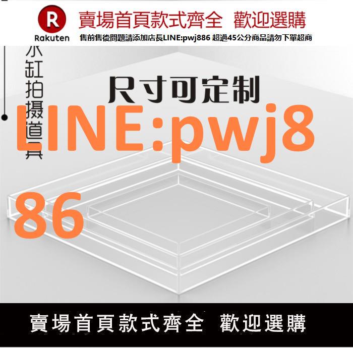 【高品質 超低價】定製高透明亞克力盒子託盤防水底盤特效拍攝影道具水箱淺水槽魚缸