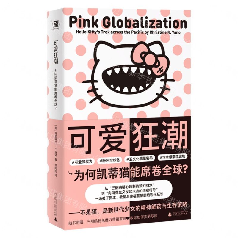 可愛狂潮:為何凱蒂貓能席捲全球丨天龍圖書簡體字專賣店丨9787559877246 (tl2608) 0