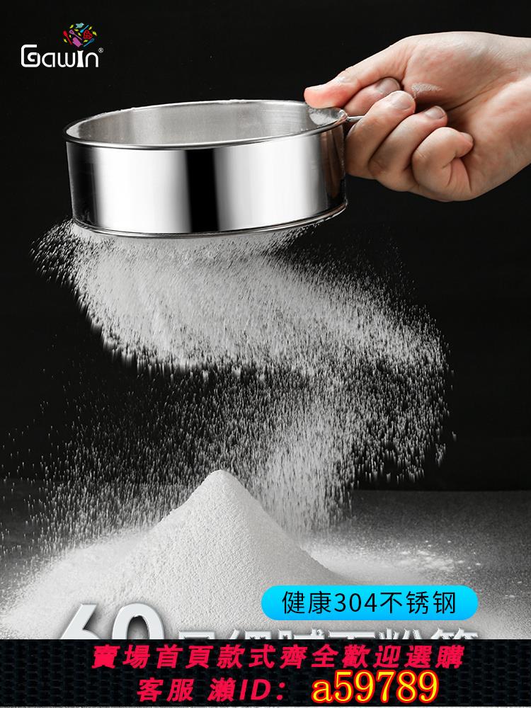 【臺灣公司 可打統編】麵粉篩的篩子濾網篩網不銹鋼家用超細烘焙籮鑼面羅面過篩網器手持