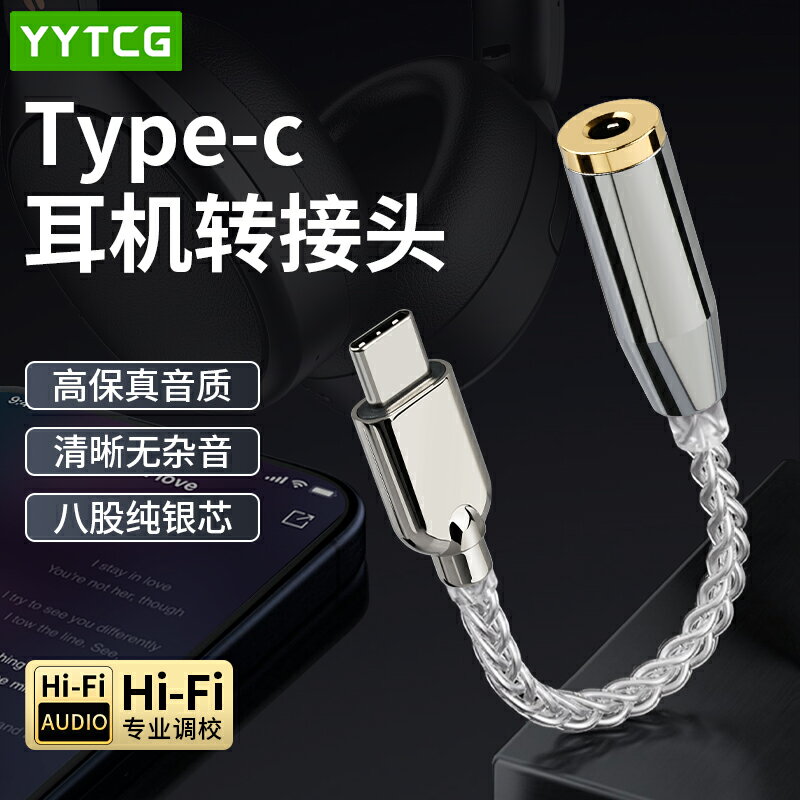 純銀typec轉3.5mm母耳機轉接頭適用華為小米蘋果vivo三星Type-C手機轉接口音頻線解碼轉換頭lightning轉換器