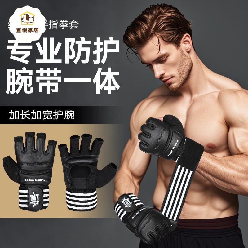 成人半指拳擊手套男女繃帶式拳套UFC訓練搏擊拳套MMA散打手套 py6212