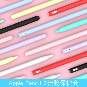 適用蘋果apple pencil保護套第二代ipencil2筆套可愛ipad硅膠2代手寫筆超薄pro筆尖貼筆頭筆帽筆握電容筆配件
