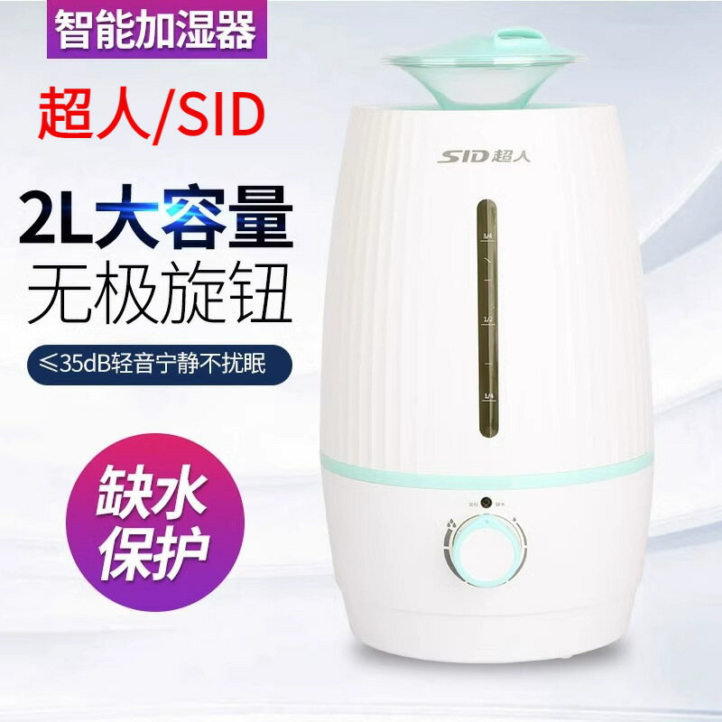 超人RH2500智慧加濕器2L家用靜音辦公室臥室空調凈化空氣凈化器「店長推薦」