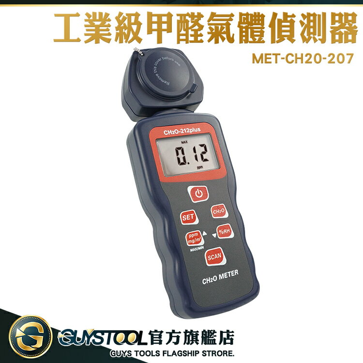 GUYSTOOL 空氣檢測 推薦 甲醛氣體測試儀 實驗室 氣體分析儀 氣體探測器 甲醛檢測儀 MET-CH20-207