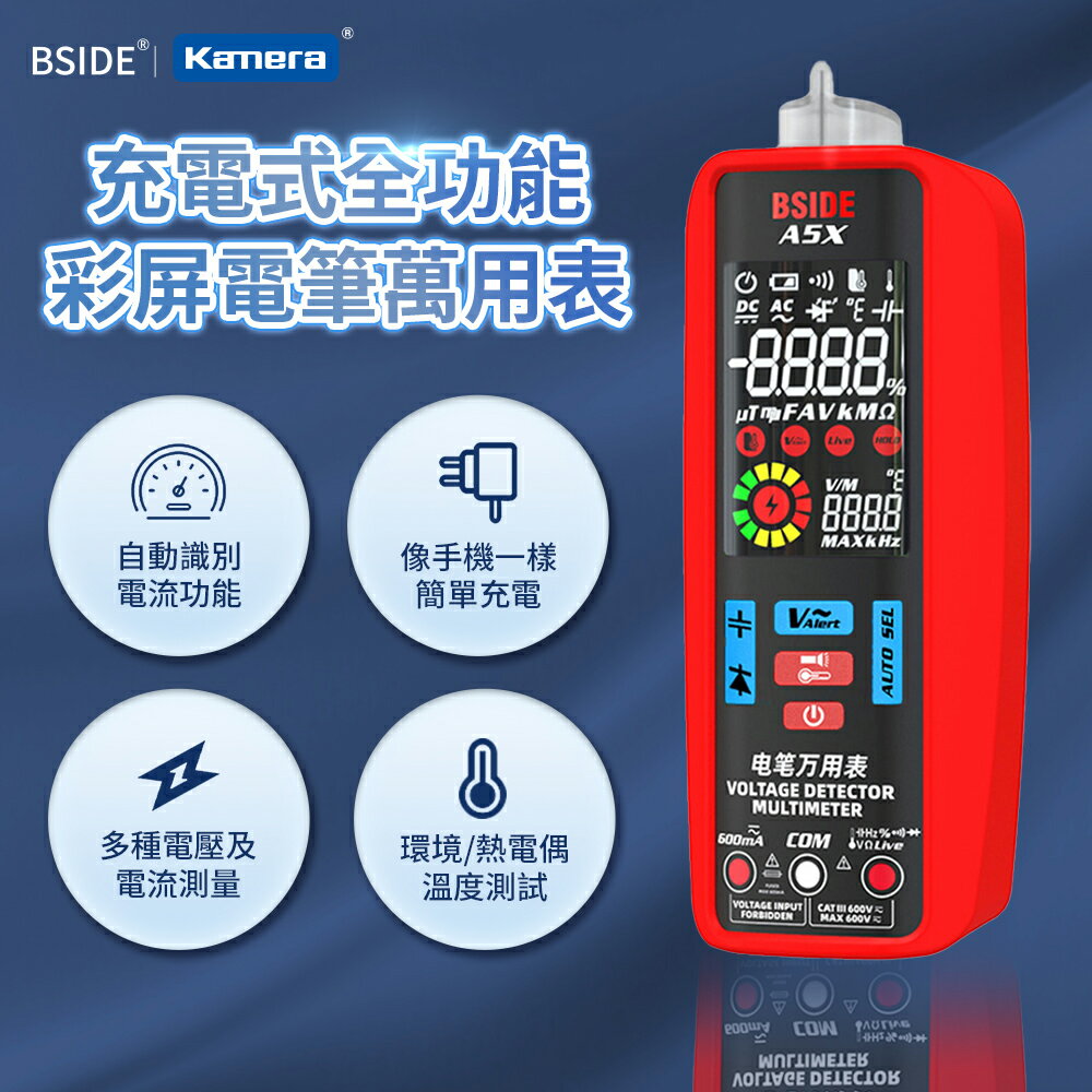 BSIDE 彼賽 充電式 全功能 LCD 彩色螢幕 電筆 萬用表 (A5X) 自動識別 電壓測試 電流測試 火線檢測 溫度測試