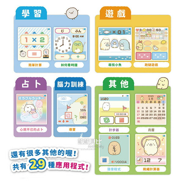 【全館95折】角落生物 智慧型手錶 觸控 彩色液晶螢幕 高質感 禮物 角落小夥伴 日本正版 該該貝比日本精品 7