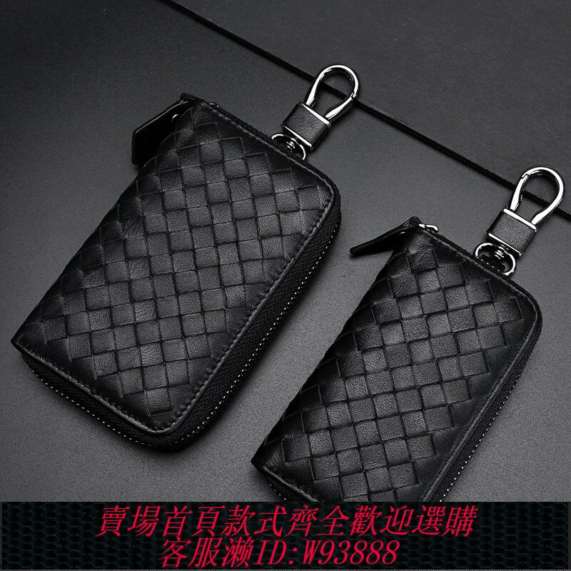 {臺灣公司貨 可打統編}羊皮編織鑰匙包男女真皮多功能大容量鑰匙套家用鎖匙收納包拉鏈款