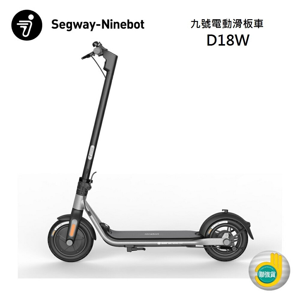 【跨店最高22%點數回饋+私訊送好禮】Ninebot Segway 賽格威 九號 D18W 電動滑板車 公司貨