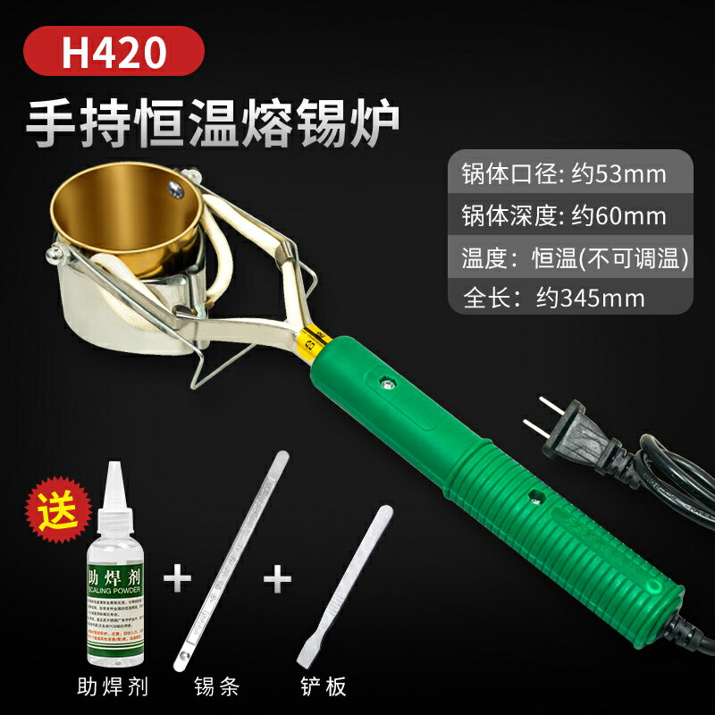 【可打統編 超低價】大功率焊錫鍋 爐手持式電 熔錫小錫鍋電工燙錫神器手提小型電錫爐 0