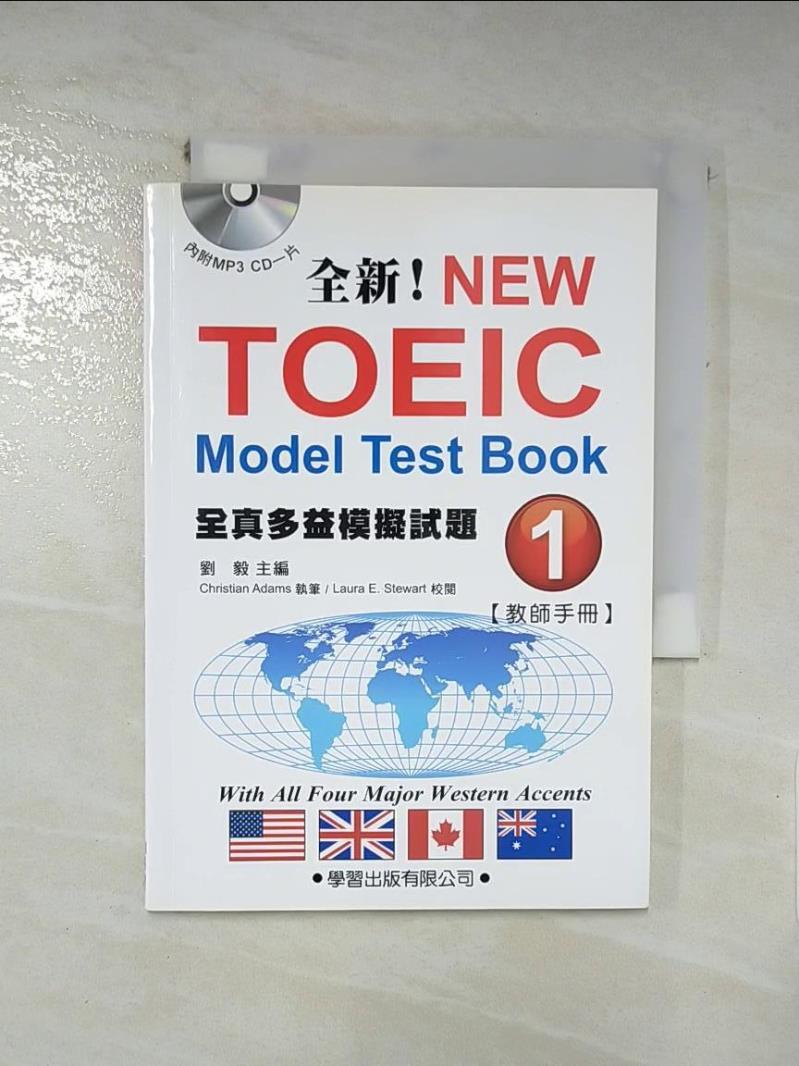 【書寶二手書T8／語言學習 ID2】全真多益模擬試題(1)教師手冊 劉毅