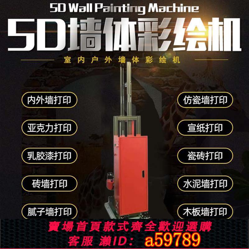 【臺灣公司 可打統編】智慧3d墻體彩繪機立體壁畫背景墻列印機戶外廣告墻面噴繪機器裝置
