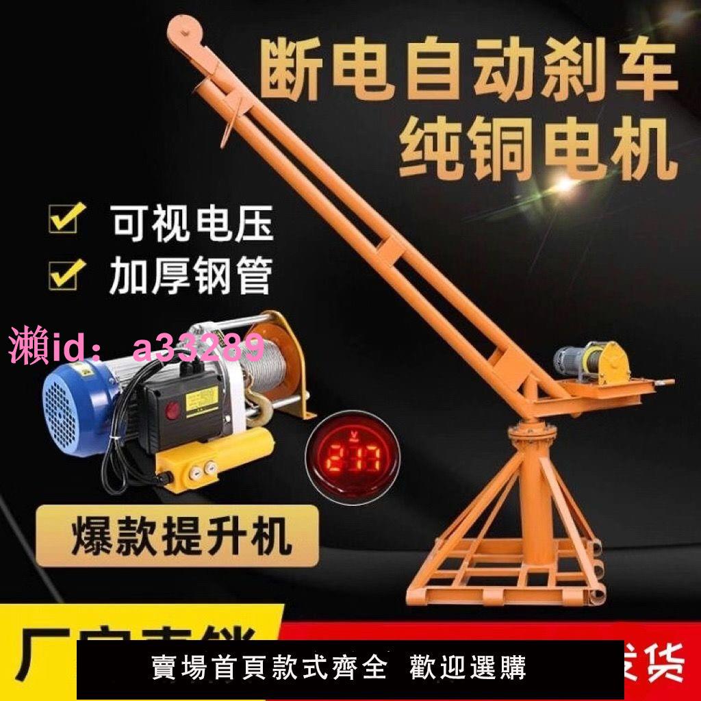 【純銅電機】家用吊機小型室外吊運機建築裝修升降起重機電動220V