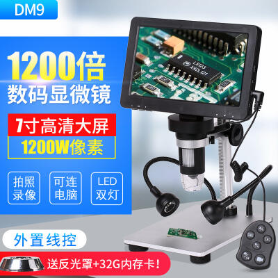 顯微鏡 1200倍電子顯微鏡工業手機維修焊接檢測帶LED燈7寸高畫質數碼放大鏡