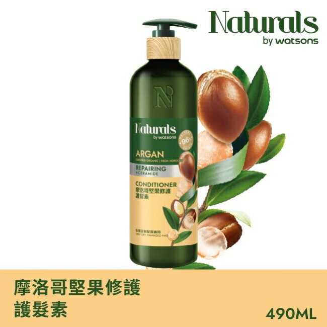 Naturals 摩洛哥堅果修護護髮素490ml