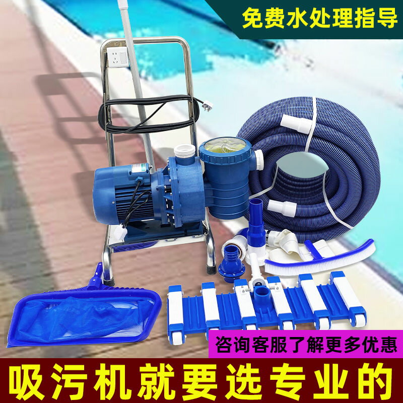 公司貨 免運 超低價 游泳池吸污機水下吸塵器魚池景觀池池底清洗機吸污泵過濾清理設備 快速發貨