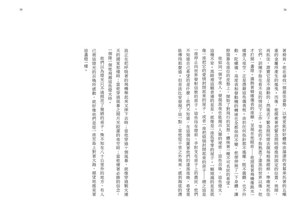 夜間飛行（精裝版） 5