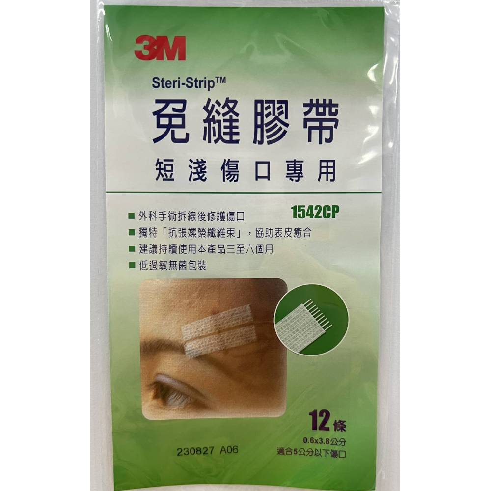 3M 免縫膠帶 剖腹產專用1545PP/小傷口1546PP/中傷口1547PP/大傷口1548PP/短淺傷口1542CP 1