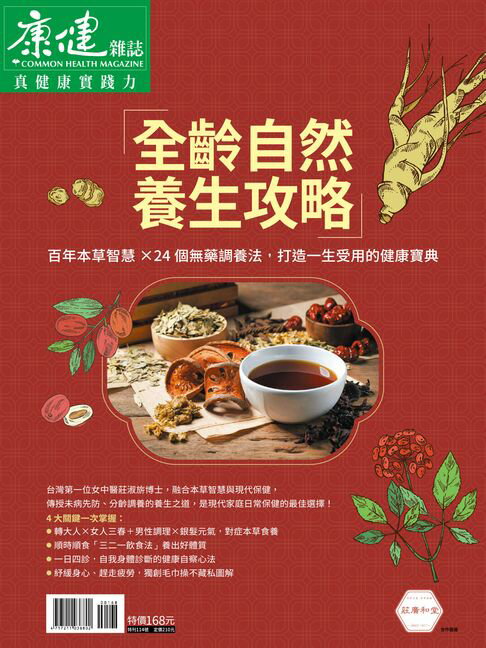 【電子書】康健特刊114期：全齡自然養生攻略