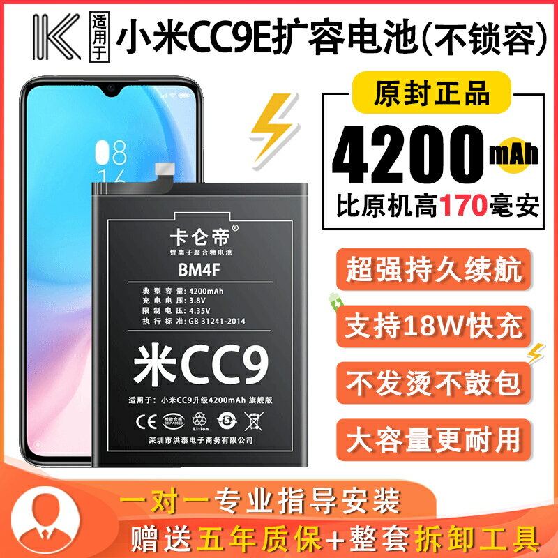 小米CC9E電池 卡侖帝適用于MICC9E電池擴容魔改增強版更換手機內置電板 M1906F9SC全新大容量電芯米九大電池