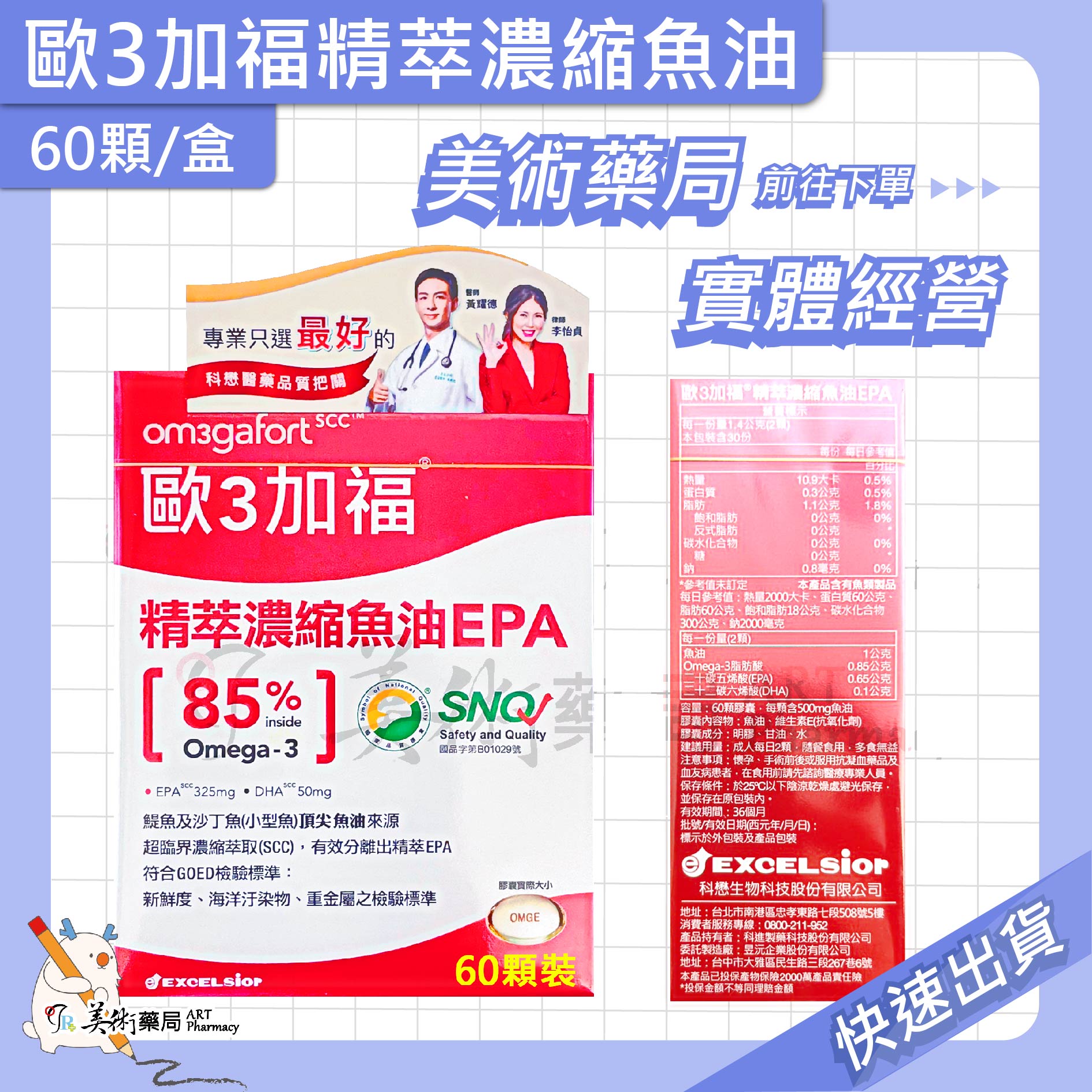 歐3加福 精萃濃縮魚油 DHA EPA 30 60顆/盒 美術藥局 公司貨