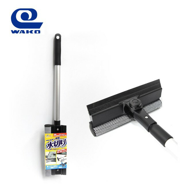 WAKO 旋轉伸縮洗車刮水器 CS-79 車用 玻璃刮刀