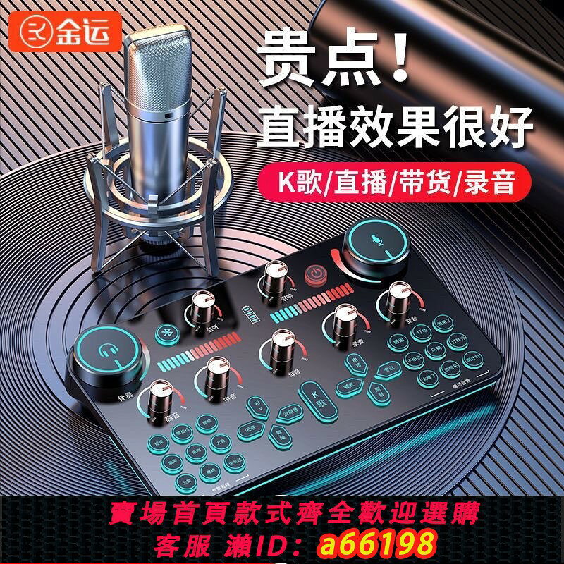 【台灣公司 可開發票】金運V20直播設備全套裝聲卡抖音唱歌手機專用錄音2025新款K歌專業