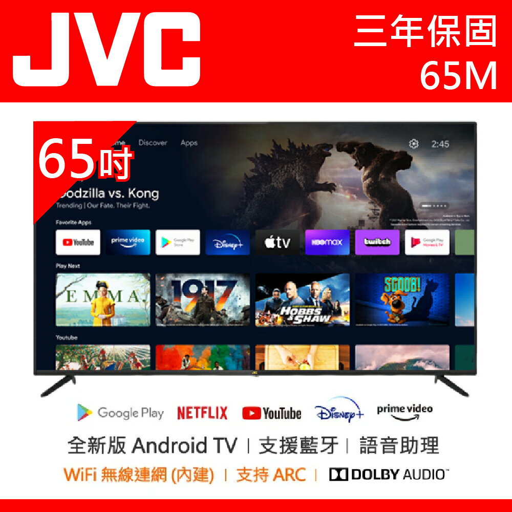 公司貨三年保【JVC傑偉世】65吋 4K 安卓11語音聲控連網聯網液晶電視 65M